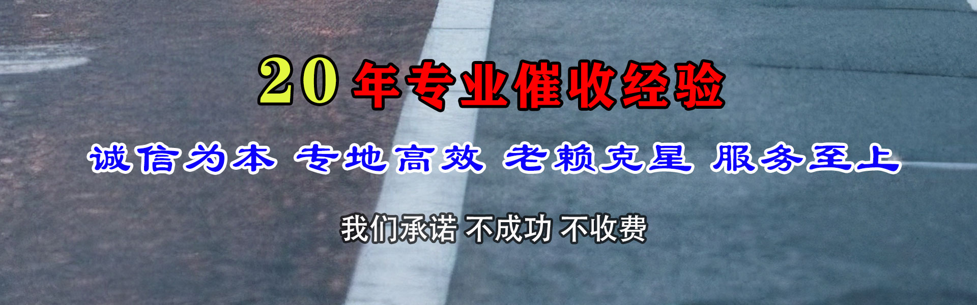 莲花捷收讨债公司